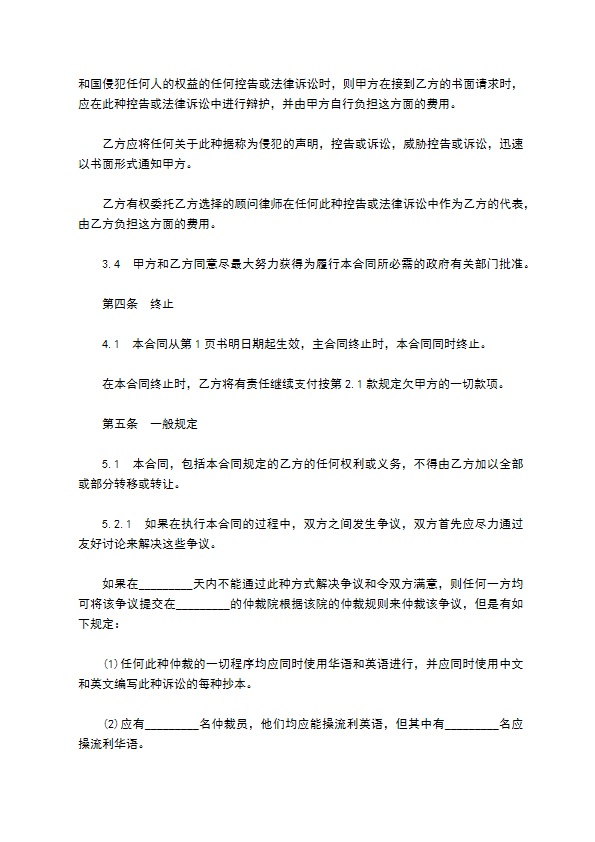 公司专业技术转让协议