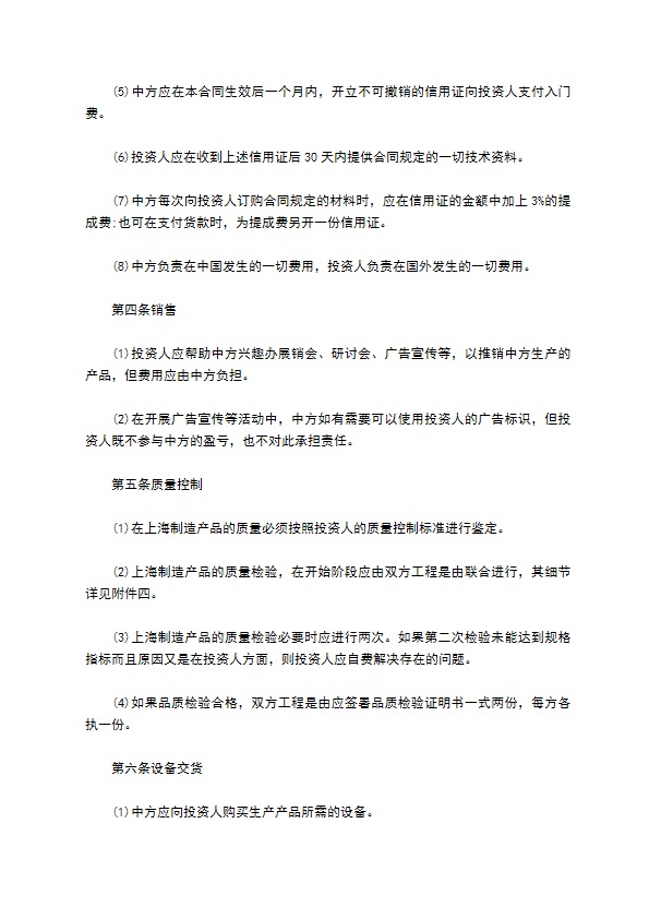 公司专业技术转让和设备材料进口合同