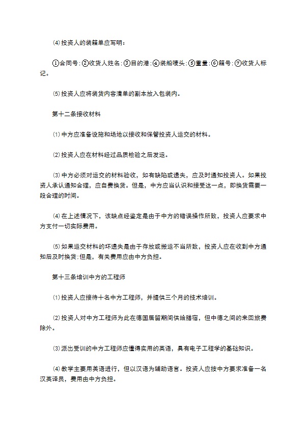 公司专业技术转让和设备材料进口合同