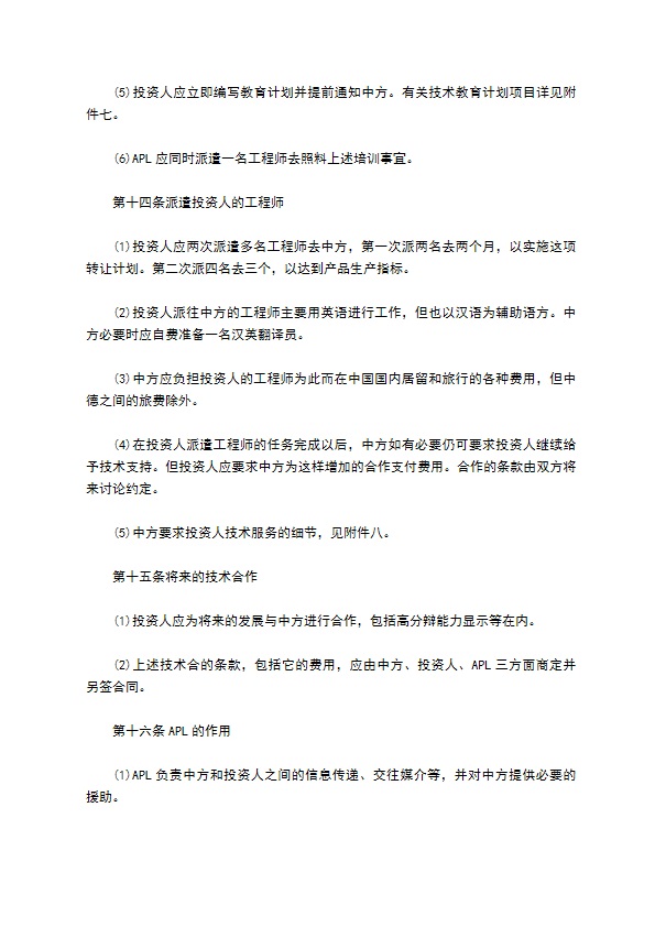 公司专业技术转让和设备材料进口合同