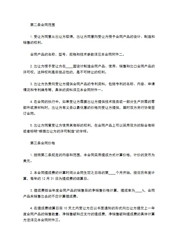 公司专利技术转让协议书