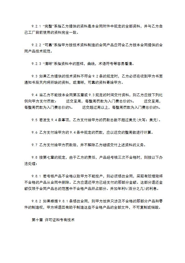 公司专有技术转让合同