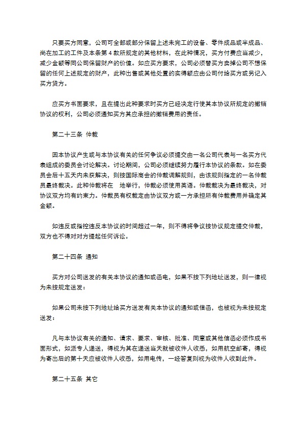 公司成套设备技术引进合同