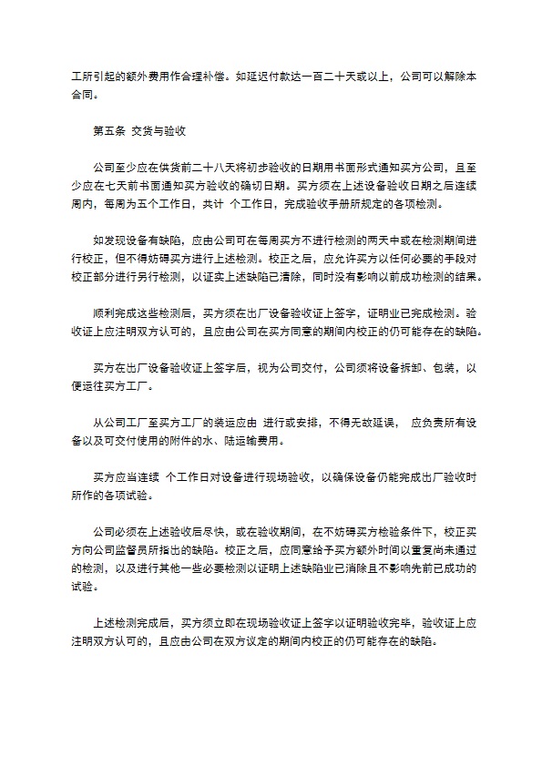 公司成套设备技术引进合同