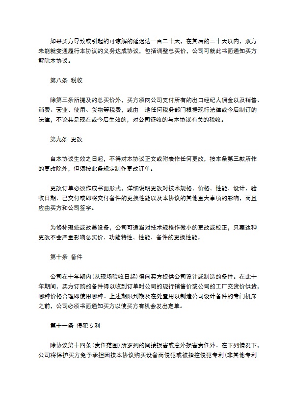 公司成套设备技术引进合同