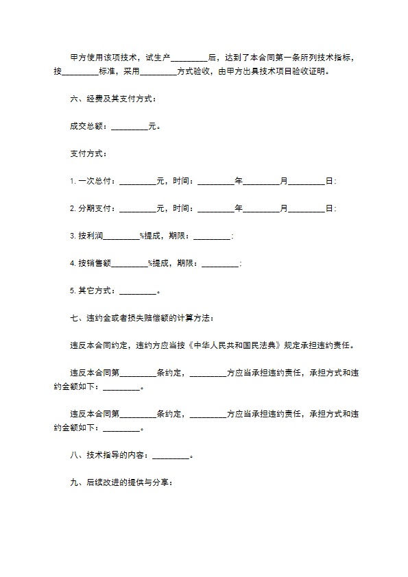 公司技术秘密转让协议书