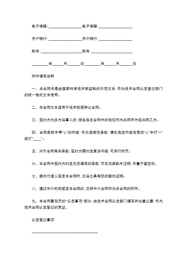 公司技术秘密转让合同书