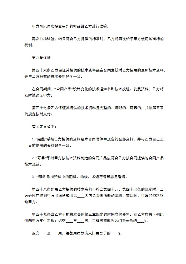 公司提供专有技术合同