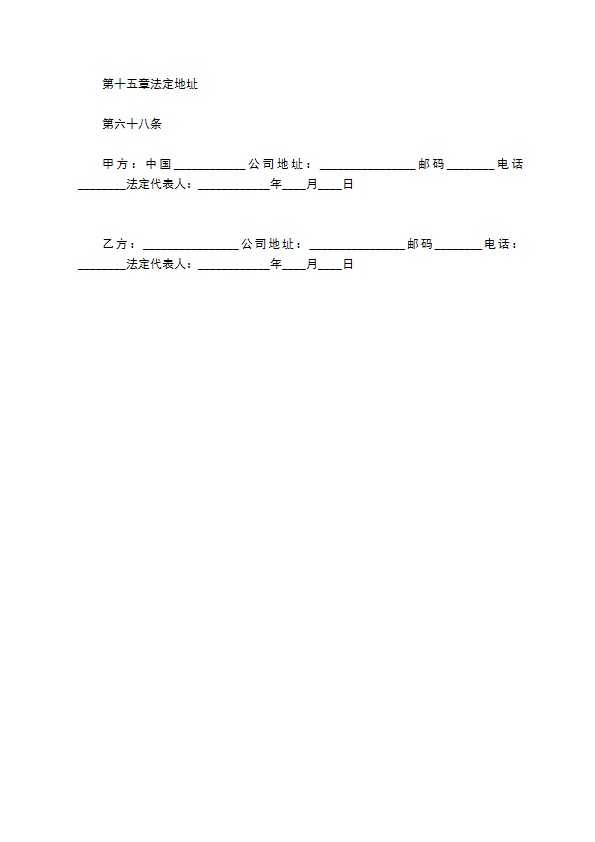 公司提供专有技术合同