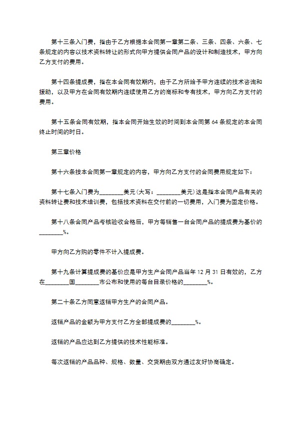 公司提供专有技术合同