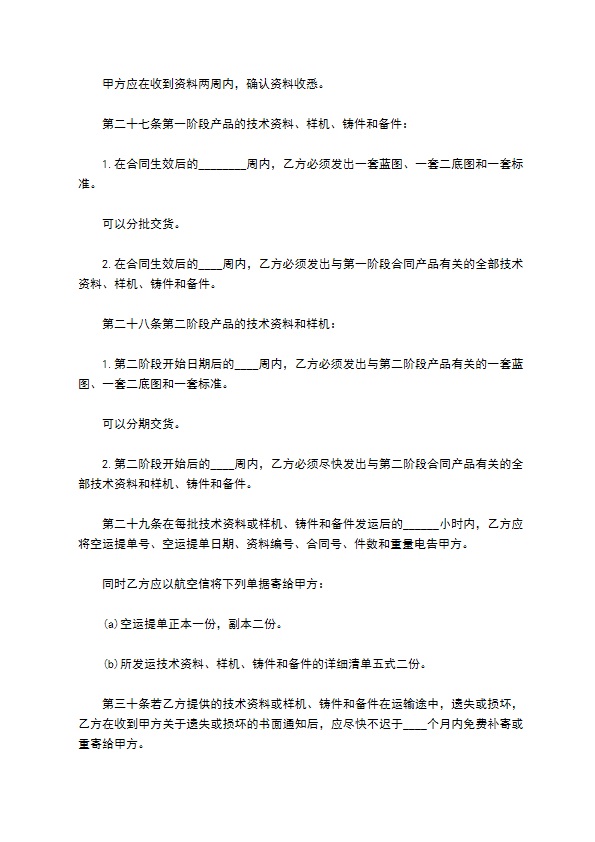 公司提供专有技术合同