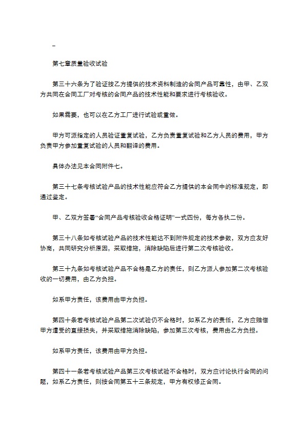 公司提供专有技术合同