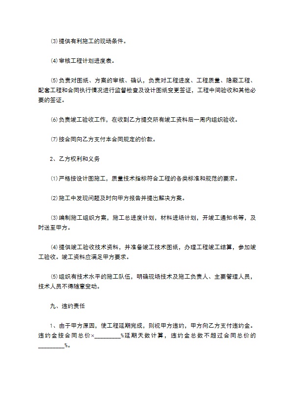 公司通信工程外包合同