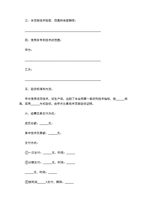 公司非专利技术有偿转让协议