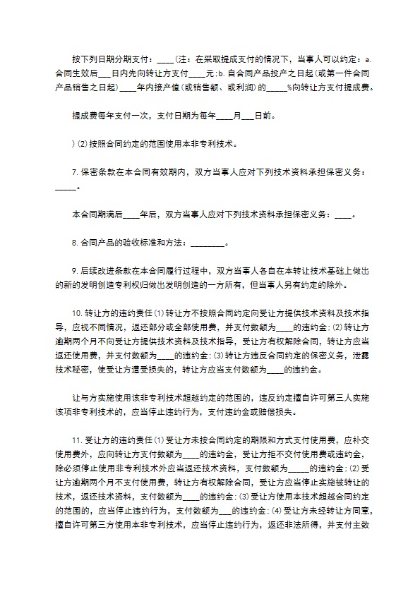 公司非专利技术转让协议书