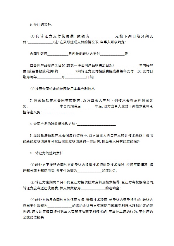 公司项目非专利技术转让协议书