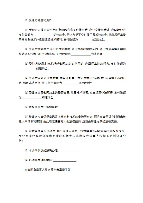 公司项目非专利技术转让协议书