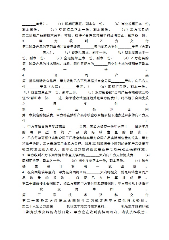 关于技术转让合同模板