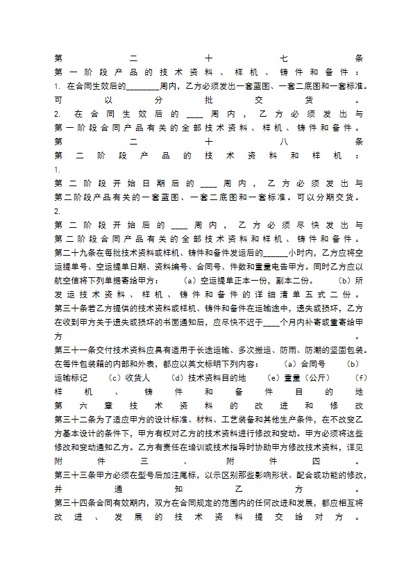 关于技术转让合同模板