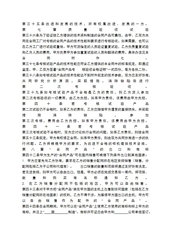 关于技术转让合同模板