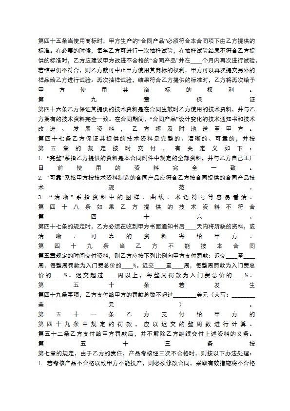 关于技术转让合同模板