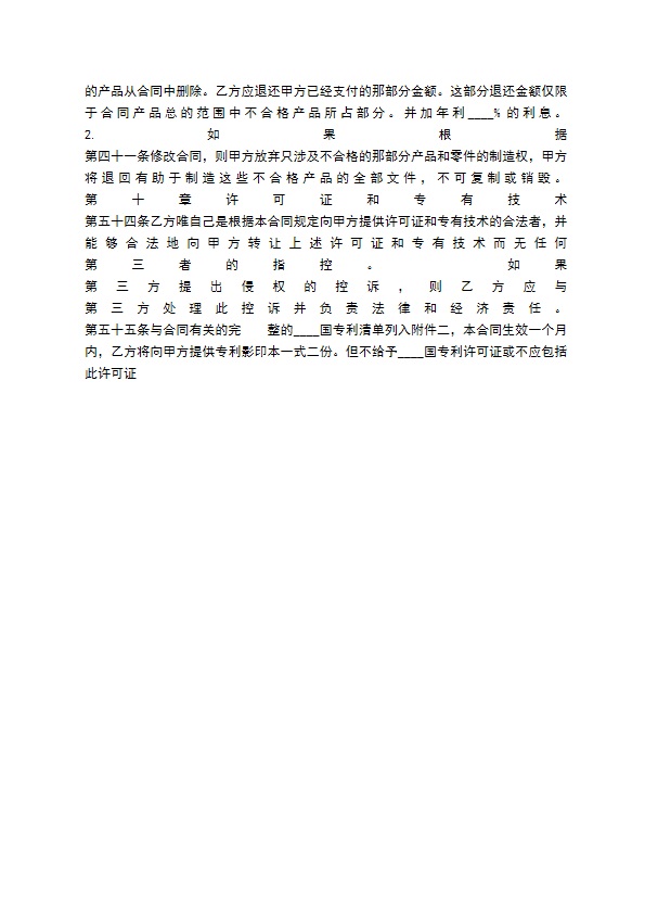 关于技术转让合同模板