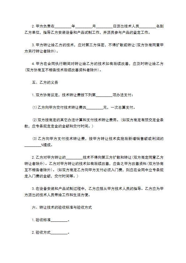 净水产品技术转让合同