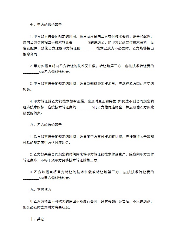 净水产品技术转让合同