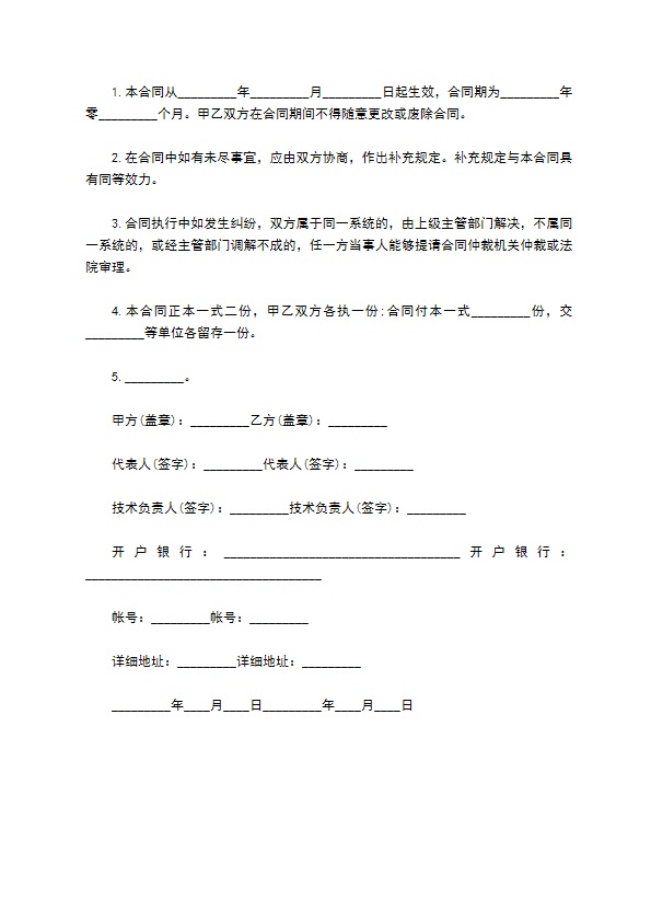 净水产品技术转让合同