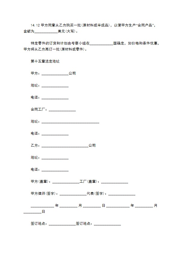 制造技术转让合约书