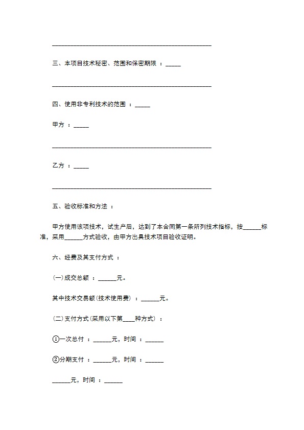 化学原料技术转让协议