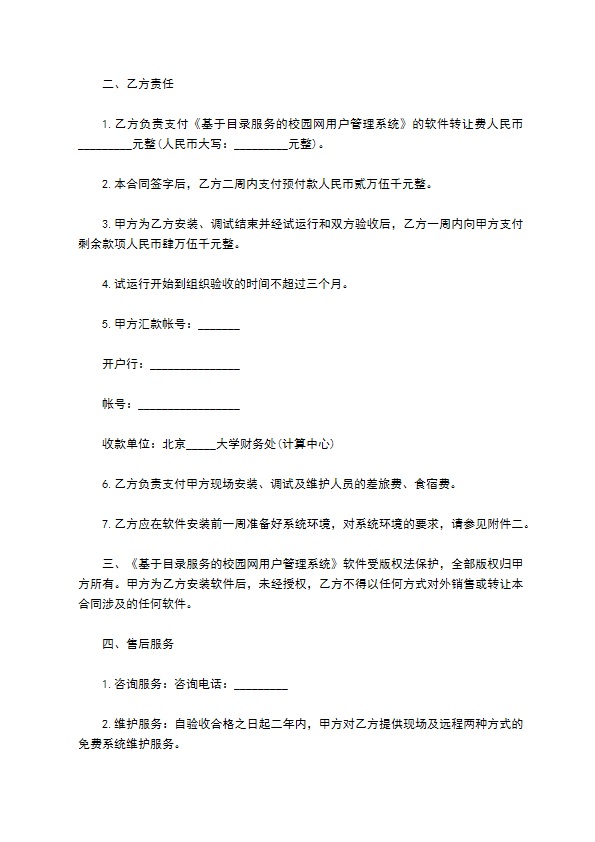 北京_____大学计算中心软件转让合同书