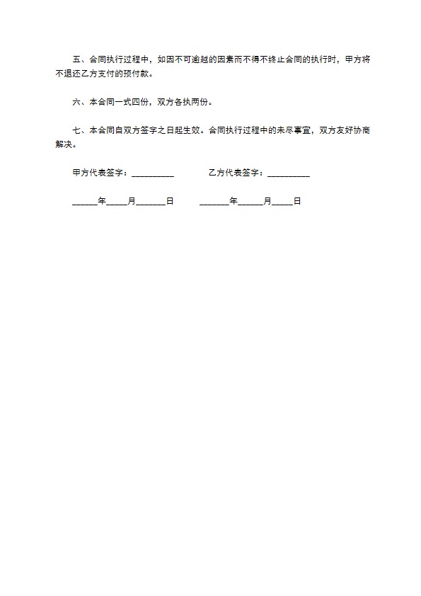 北京_____大学计算中心软件转让合同书