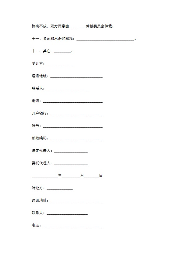 医疗器械技术转让合同