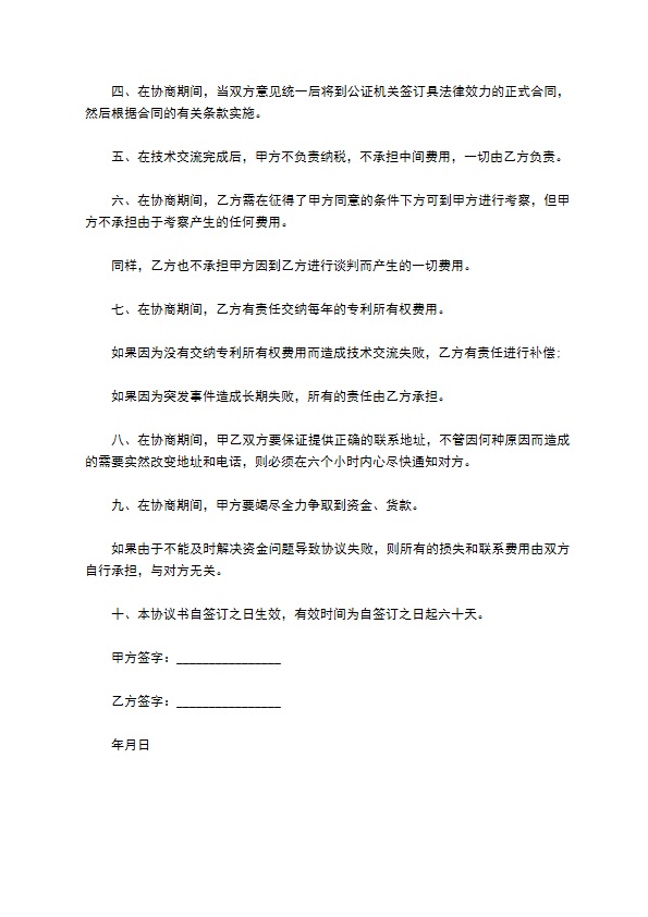 发明专利技术转让合同 发明专利技术转让合同