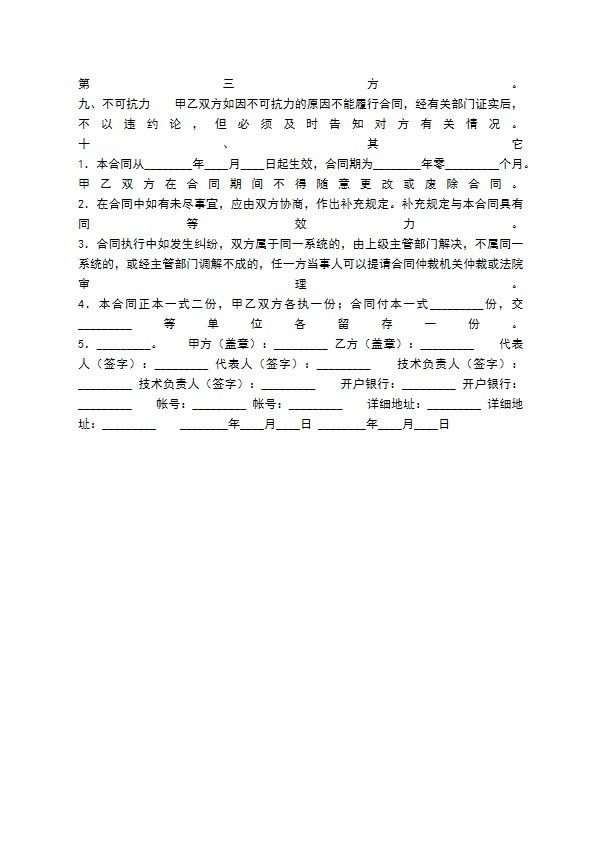 合法的科学技术转让合同