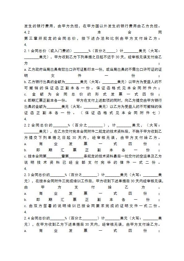 合法的科学技术转让合同