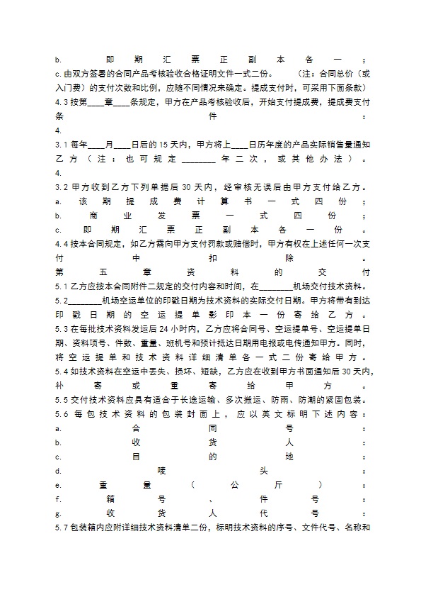 合法的科学技术转让合同