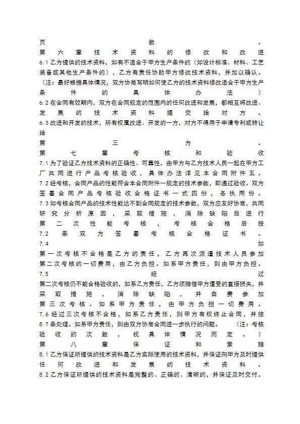 合法的科学技术转让合同