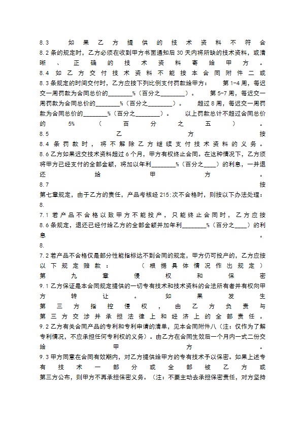 合法的科学技术转让合同