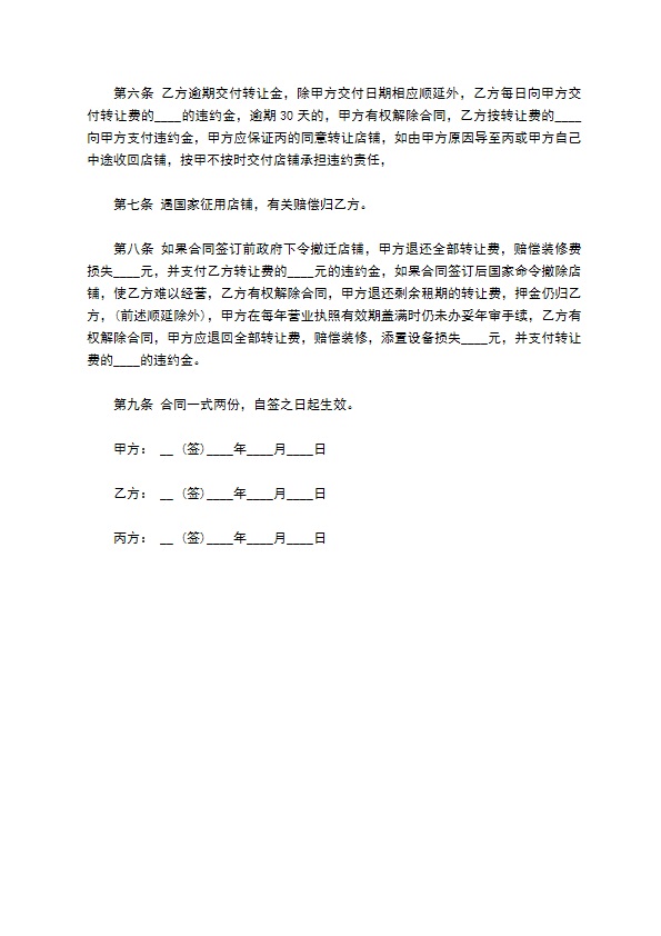 咖啡厅门面转让协议