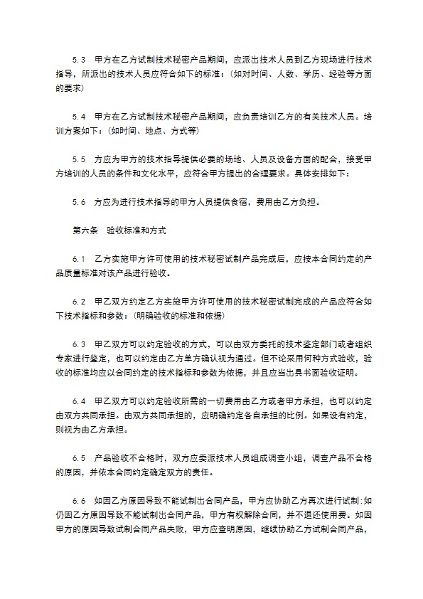 商业技术秘密转让协议书