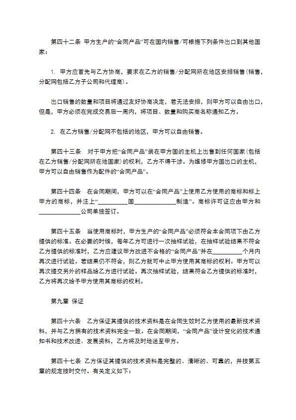 国际专利书技术转让合同