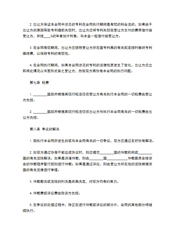 国际专利技术许可合同新整理版