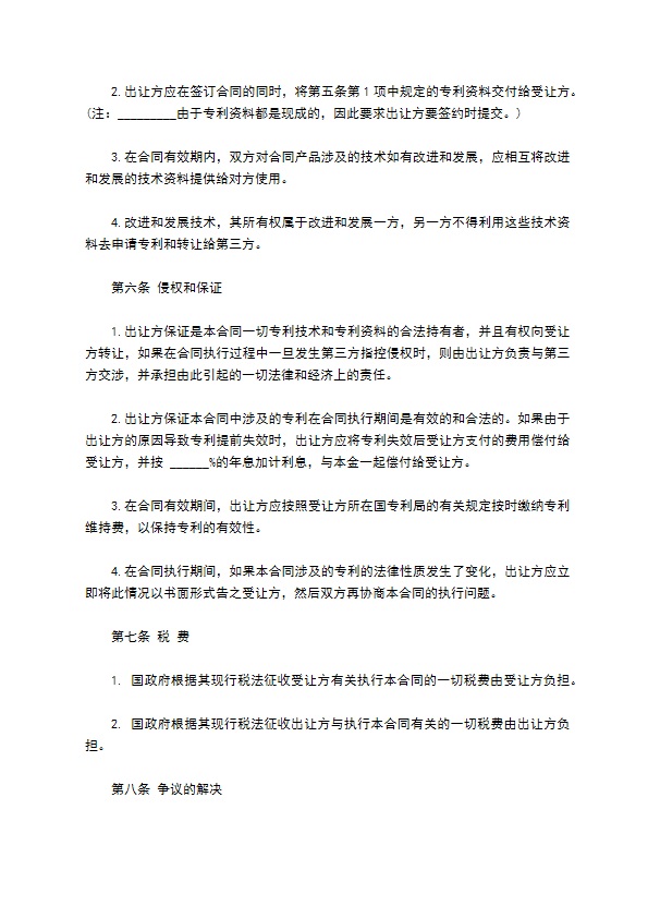 国际专利技术许可合同模板通用版