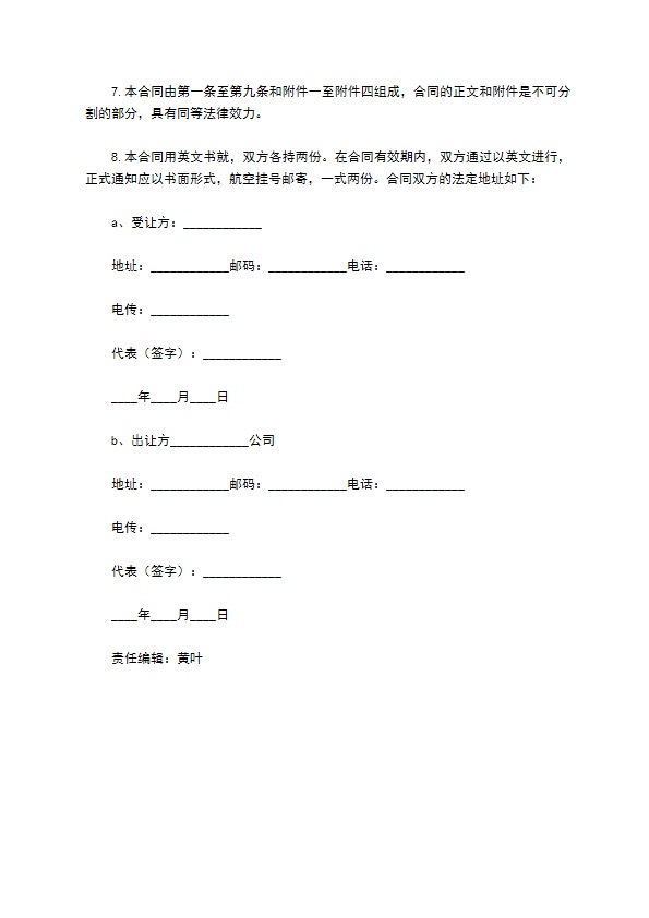 国际专利技术许可合同范本新