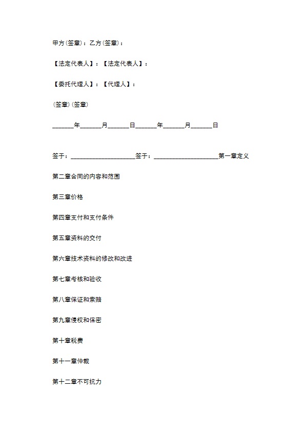 国际专有产品技术转让协议书