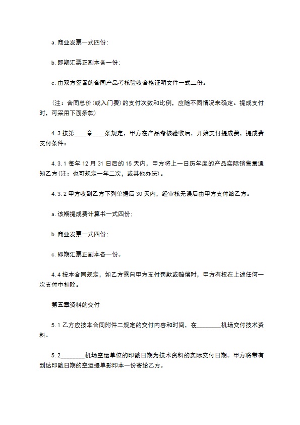 国际专有产品技术转让协议书