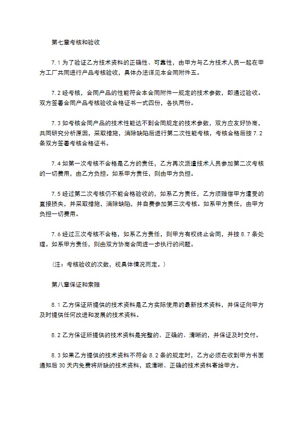 国际专有产品技术转让协议书