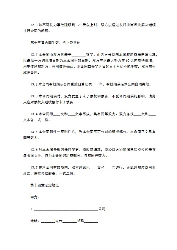 国际专有技术转让事宜合同书